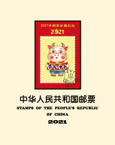 Chinese art 2021 chronicle stamps cover ticket yellow card double diaphragm positioning inner page 1 set of 16 Philatelic blank inner core