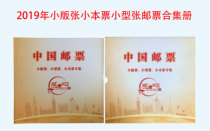 New product 2019 Little version of the stamp Sheetlet small This ticket is presented with a stamp collection of the collection of the albums empty book collection.