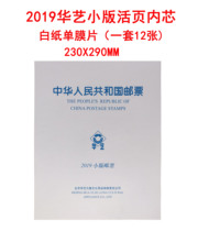 Hua Art 2019 Small version of Zhang Stamp Edition Two-loose-leaf inner core 230x290mm white paper single film empty book