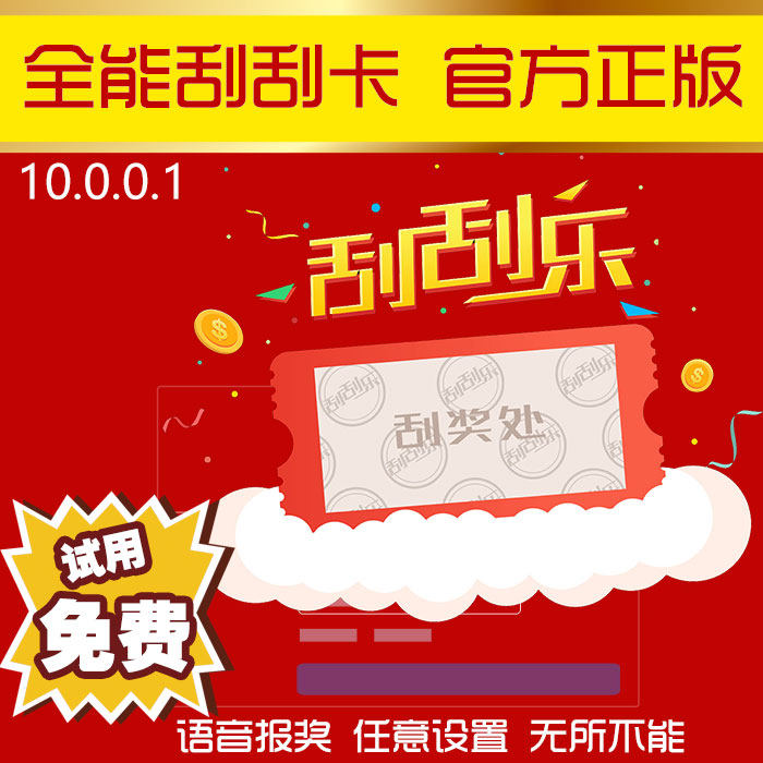 Versatile scraping card lottery with soft and dense dog lock on-site scraping of a scraped sound lucky touch event genuine