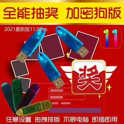 All-around lottery software dongle lock Annual meeting Photos Pictures Text numbers Shake numbers Party site internal determination