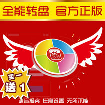  All-around turntable lottery software 3D lucky turntable Shopping mall store celebration lottery program Wedding meeting internal determination