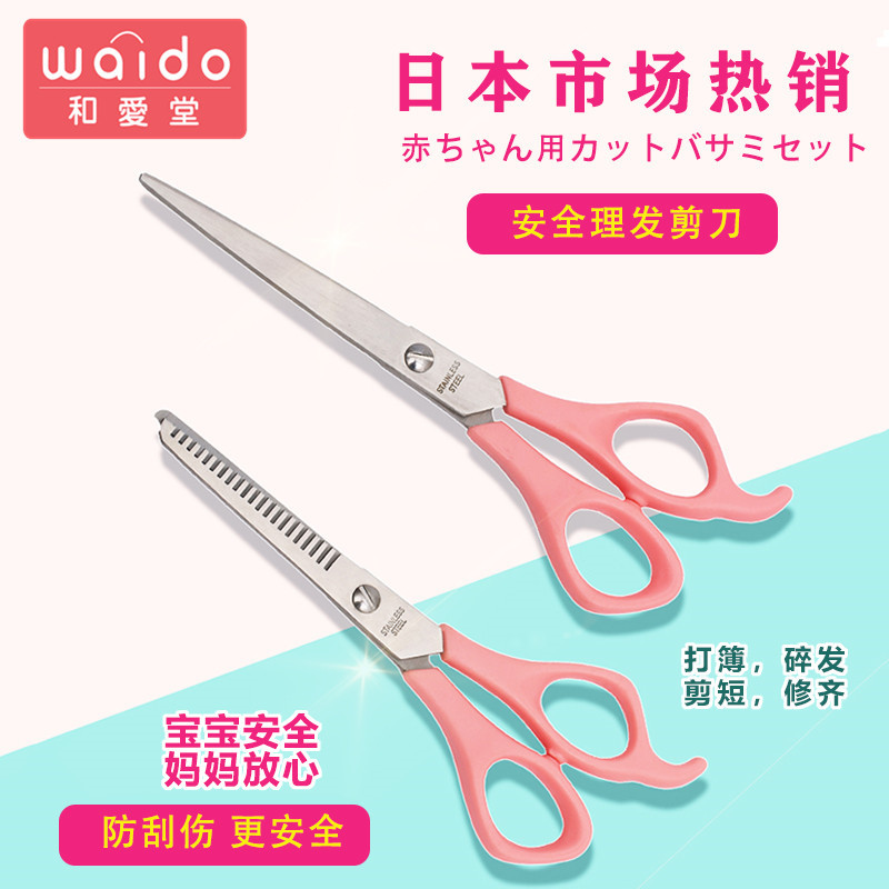 Japan infant child child haircut scissors Haircut Haircut Haircut and Thin Liuhai Home God Instrumental Kit Safety