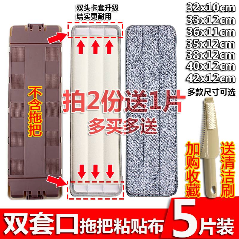 Double sleeve mouth mop replacement cloth scraping and scraping two sets of mop cloth adhesive cloth glued flat mop cloth universal crypto