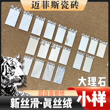 Maifeis 7.0 marble texture ultra-platinum velvet soft light tile sample free shipping anti-fouling decoration living room tiles