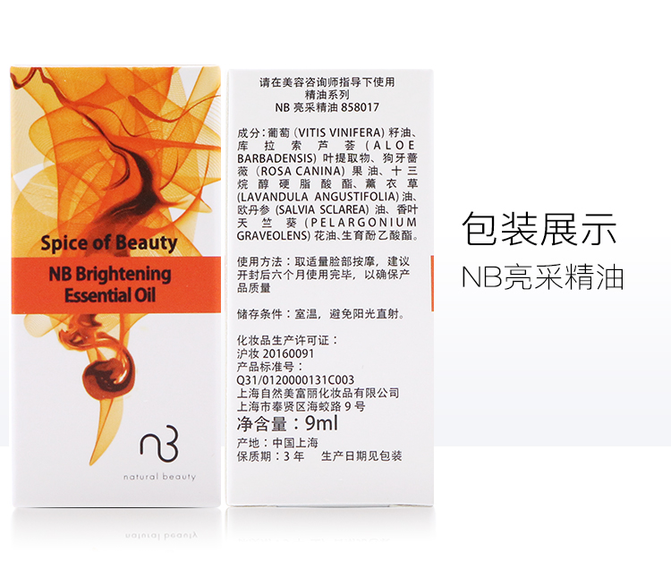 Thương hiệu mới tự nhiên nb làm đẹp tự nhiên hợp chất sáng tinh dầu 858017 (8W1504) dưỡng ẩm và làm sáng da - Tinh dầu điều trị tinh dầu xông mặt