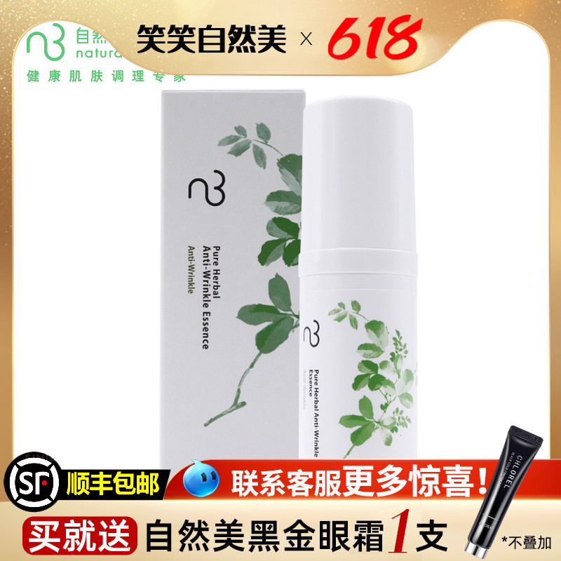 Natural Beauty Hanfang Antiwrinkle China Liquid 861032 Official Web Flagship Store Laughing And Smiling Eye Tight Dry Texter