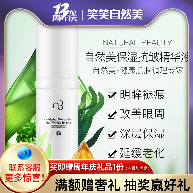 NB natural beauty moisturizing anti-wrinkle serum 831005 Original eye wrinkle removal official official website flagship store Smile smile