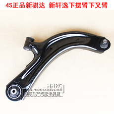 Рука рукавом 适用于.启辰d60悬挂 新骐达新蓝鸟下摆臂 新轩逸三角臂下支臂总成