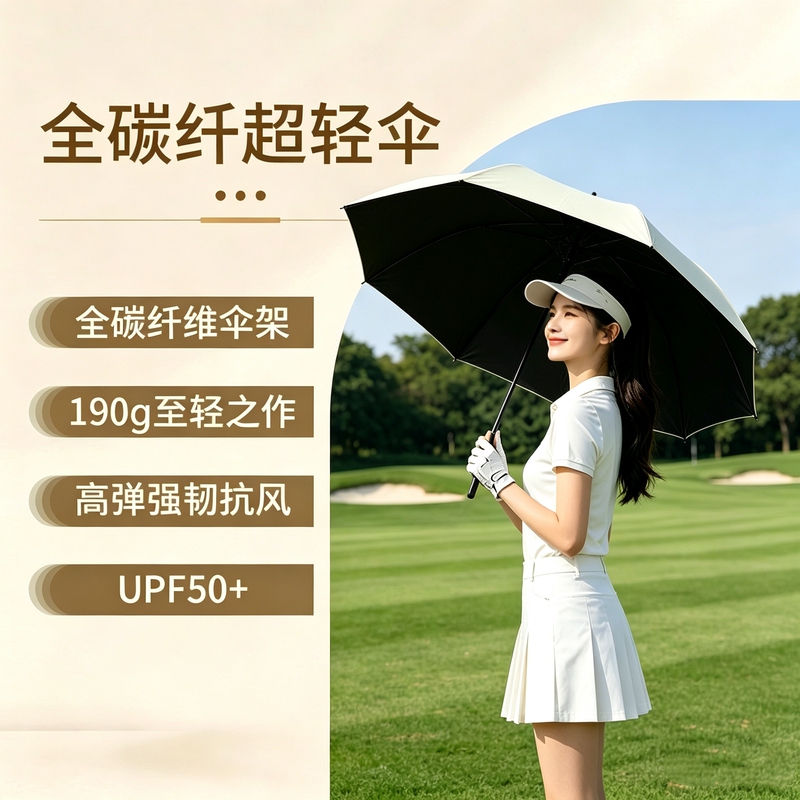 Golf Umbrella with Black Rubber Sunscreen Coating, Full Carbon Fiber, Lightweight, Dual-Purpose Umbrella for Sun and Rain, Women's Golf Umbrella for Outdoor Use