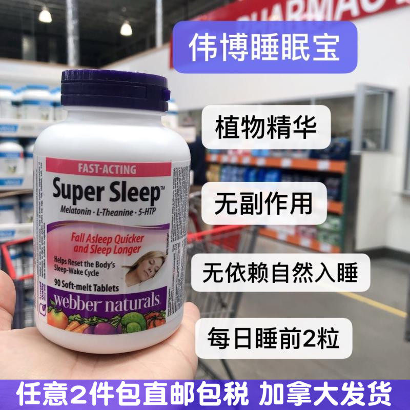Canada Straight Post Weibo Sleep Treasure Sleep melatonin 90 Safe Ann Sleeping Treasure 90 grains