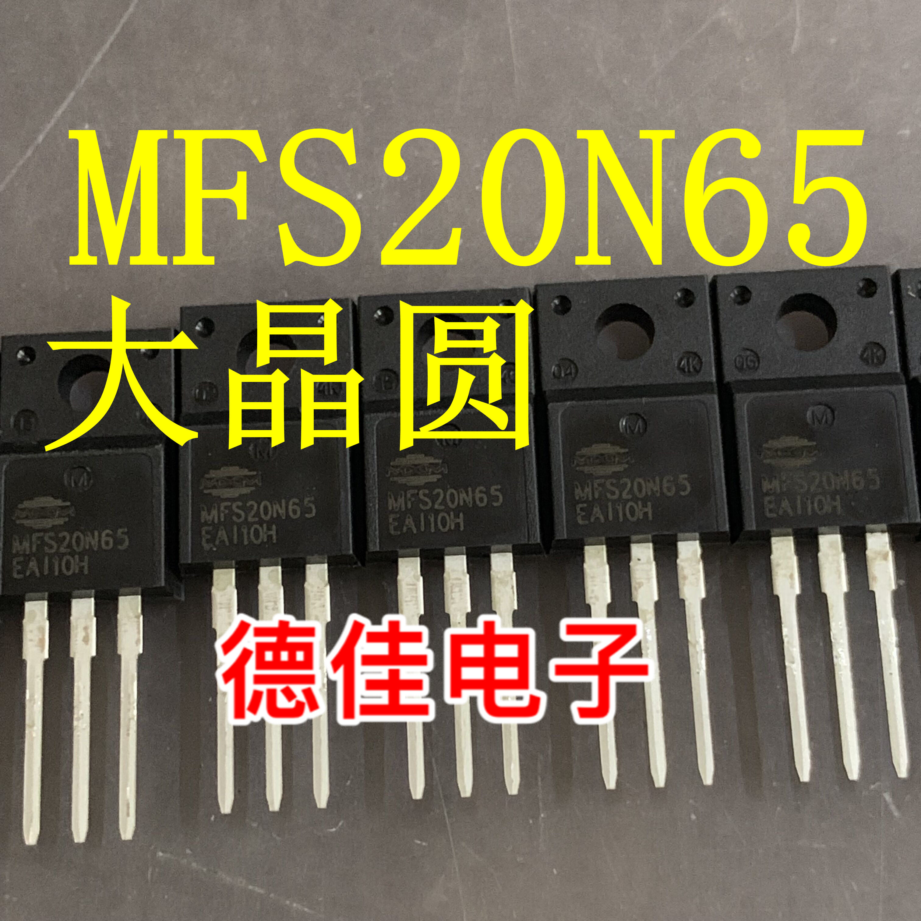 MFS20N65 original fitting new high-power switching tube power used inverter MOS tube 20A650V flat type-Taobao