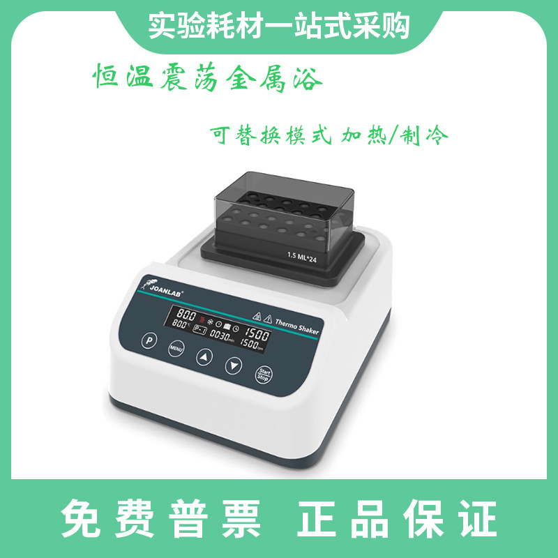 群安仪器 迷你恒温金属浴加热制冷混匀仪 干式恒温器加热器实验室