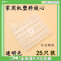 White Home Machine shuttle Heart suit a box of 25 multifunction plastic shuttle Core Home Shuttle Core core