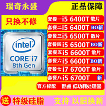 i5 6400t i5 6500t i5 6600t i7 6700t i3 6100t 6600 CPU chip