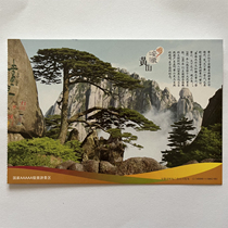 Anhui Scenery Huangshan Welcome Pine Strange Stone Landscape Photography 80 Minutes Postage Postcard of Lotus in the Sun