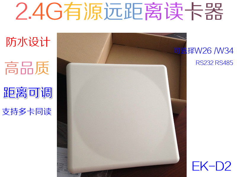 Active long-distance read head\Distance parking lot Read head \2 4G long distance card reader \RFID read head