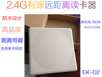 Active long-distance reader Long-distance parking reader 2 4G long-distance reader RFID reader