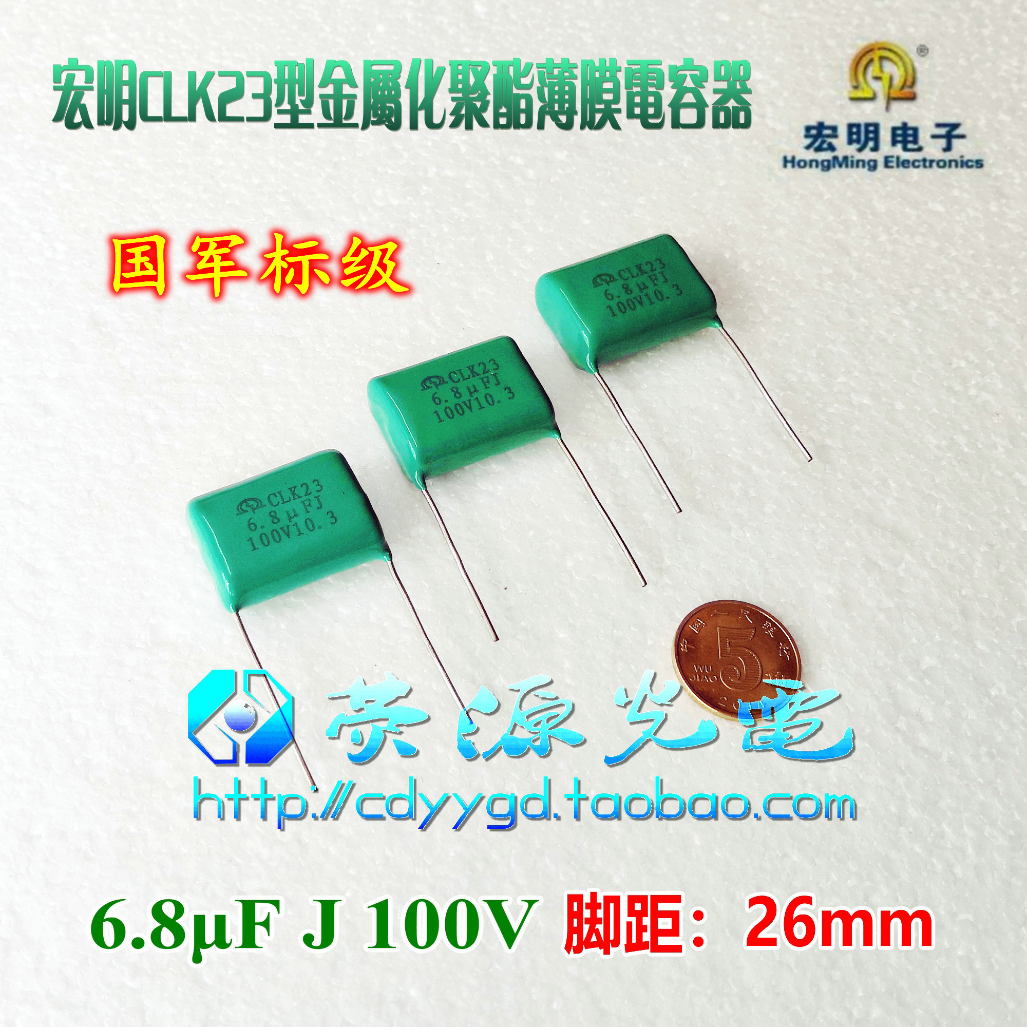 Hongming Military Label Class CLK23 6 8uF J 100V metallized polyester film Promise capacitive foot distance 26mm