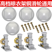 Indoor drying hanger lifting drying rack accessories drying rack top cover aluminum bracket copper pulley top bracket Universal