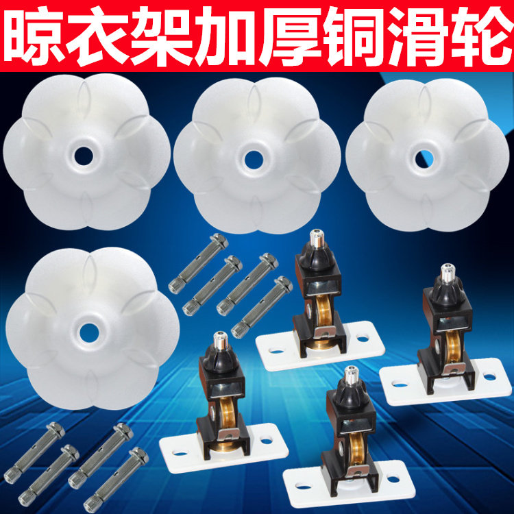 High-end durable lifting clothes hanger accessories pulley balcony Double-lever copper wheel top seat bracket top cover universal