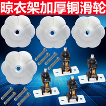 High-grade durable lift drying rack accessories pulley block balcony double pole copper wheel top seat bracket Universal