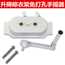 Punch-free hand crank universal drying rack accessories aluminum crank double hole lifter adjustable hole distance horizontal hole double rod