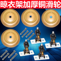 Lifting double rod top cover bracket accessories hand-cranked drying rack pulley single double copper pulley clothesline directional wheel