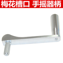 Indoor Balcony Lift Clothes Hangers Hand Grip Versatile Accessories Pure Aluminum Six Teeth Plum Rocking Handle Crank Handle Crank