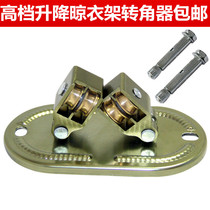 Lifting clothes hanger accessories corner instrumental positioning redirector universal wheels hand-shake double-pole clotheshorse copper pulley