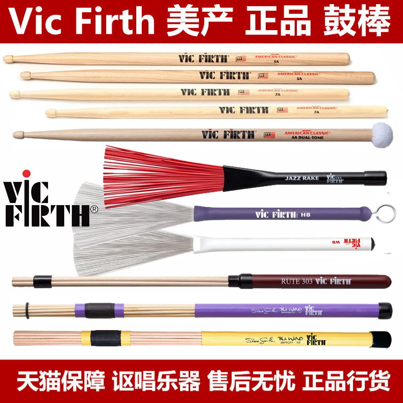 Vic Firth 5A 7A BJR HB WB TW11 12 RUTE 303 US drum drum brush beam