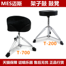 MES T-200 T-700 Meiscan adjustable highly shelf Drum Jazz Drum Professional Drum Stool 