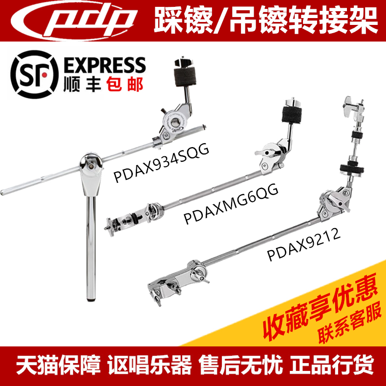 PDP PDAX9212 closure of the closed-on-the-cymbal frame semi-amputating suspension of the Cymbal Suspension of the Cymbal Patch Shelf of the switching holder