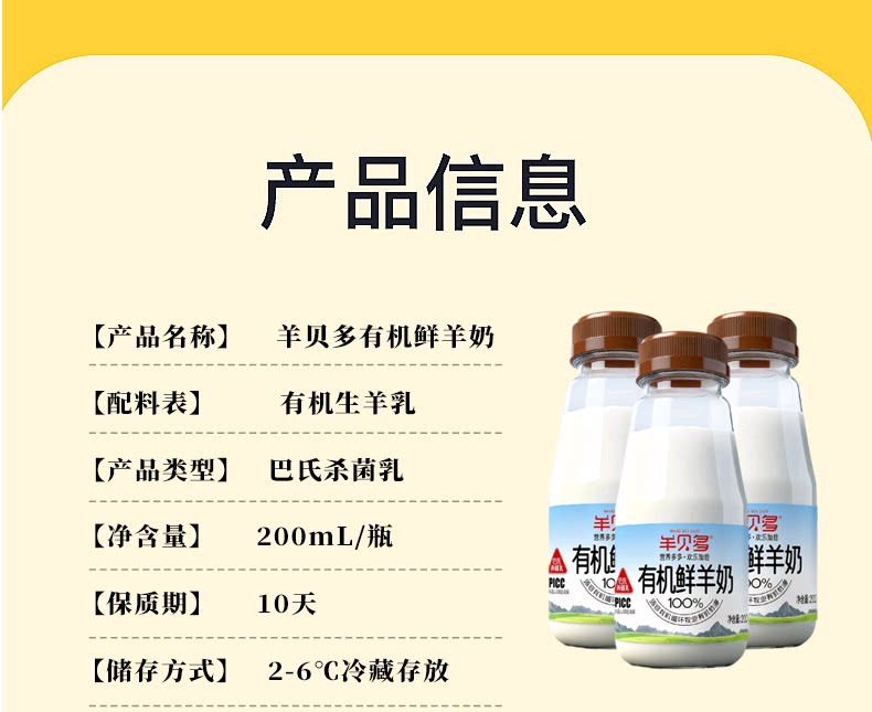 安享好物 安享S级纯奶-羊贝多有机鲜羊奶 国标 
