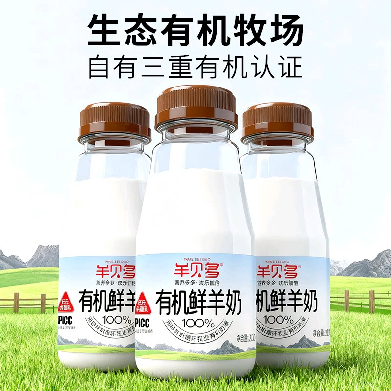 安享好物 安享S级纯奶-羊贝多有机鲜羊奶 国标 