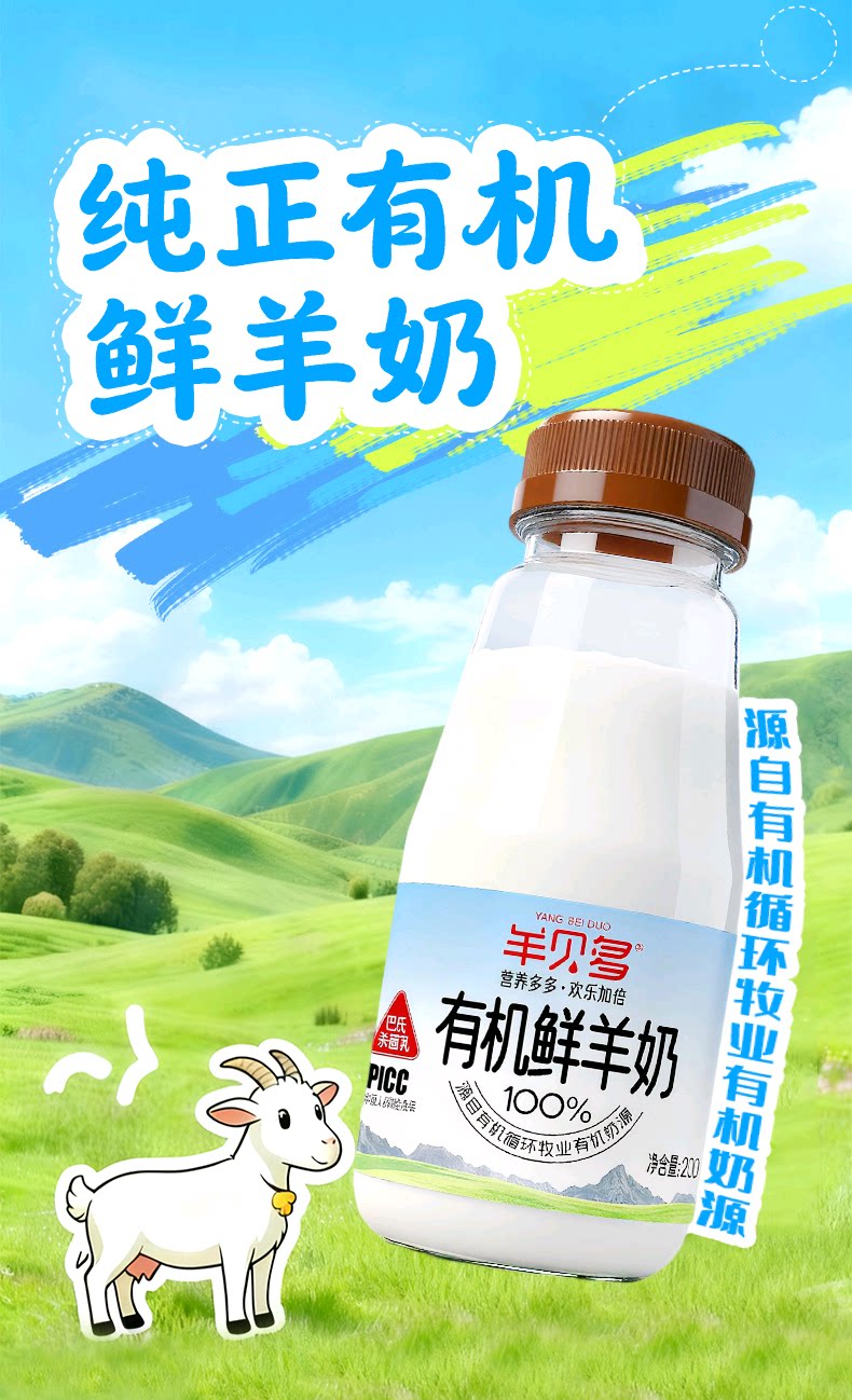 安享好物 安享S级纯奶-羊贝多有机鲜羊奶 国标 