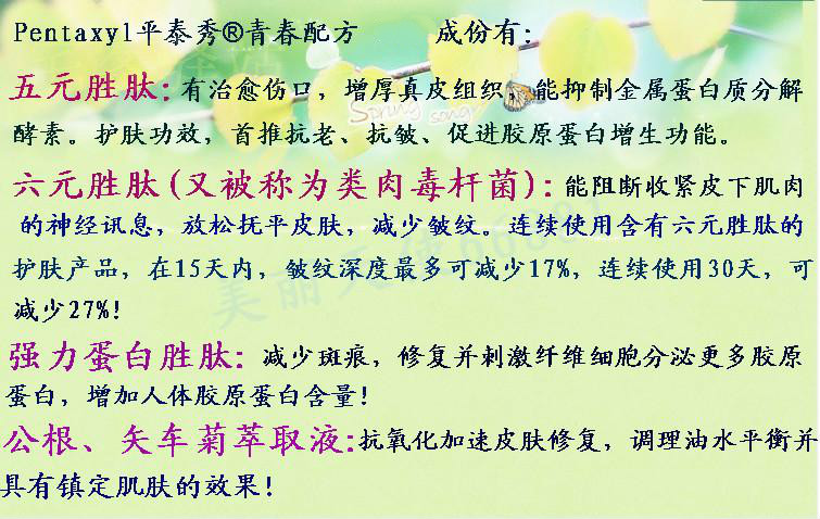 Tại chỗ Hoa Kỳ Mei'an Pingtai Hiển thị Pentaxyl tẩy kem nếp nhăn Botox dưỡng ẩm innisfree