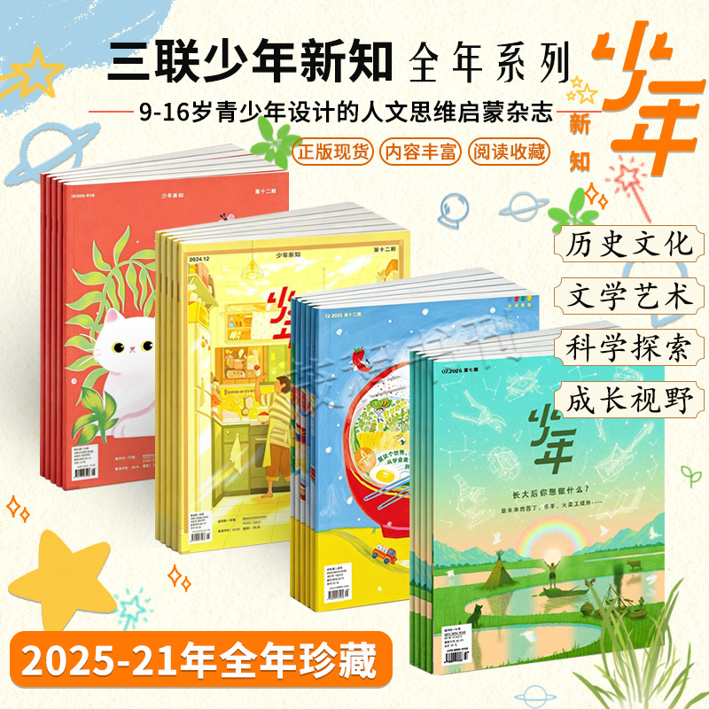 [Available for the Entire Year 2025-2020] Junior Knowledge Magazine January-December 2025 Loving the World: Starting from Learning to Cook a Bowl of Noodles Slight Bumps in Life