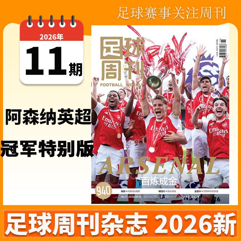 【940】Football Weekly Magazine Issue 940 of 2026 Cover: Olise丨Madison Zlatan Legend Champion Argentina World Cup Win 2022 Star Player Card Collection for the Year