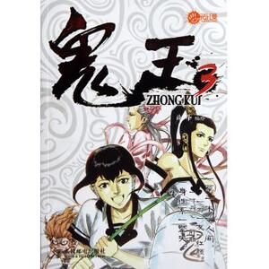 鬼王(3) 漫画/动漫小说