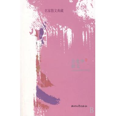 余光中散文(名家散文典藏) 余光中