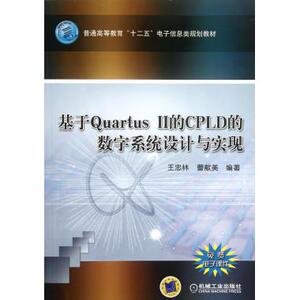 基于Quartus Ⅱ的CPLD的数字系