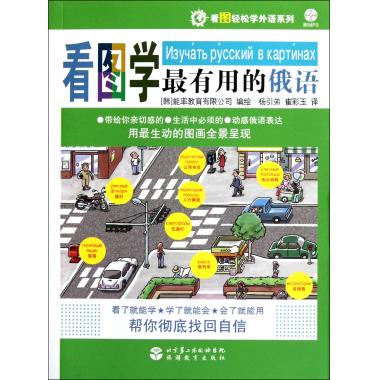 See the most useful Russian in graphics (CD) Look the easy learning of foreign language series (Han) energy education co., LTD