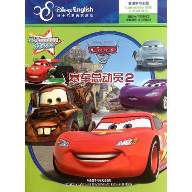 赛车总动员(2迪士尼英语家庭版)/迪士尼双语电影故事炫动影像 美国迪士尼公司 正版书籍