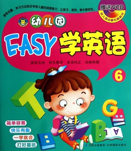 幼儿园EASY学英语(附光盘6) 儿童读物/教辅