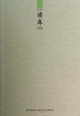 Современные китайские эссе 读库(1304) 小说