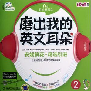 磨出我的英文耳朵(附光盘2共9册)
