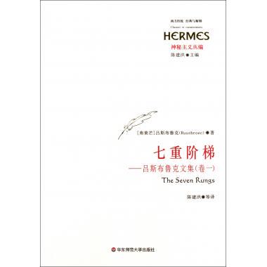 Sevenfold Stairway--The Collected Works of L.S. Bridges (Volume 1 Mysticism Series)/Western Traditional Classics and Interpretations Bokuwang