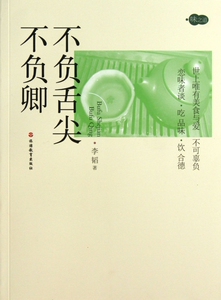 不负舌尖不负卿