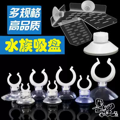Powerful turtle climbing holder suction cup aquarium heating rod water pipe fixed bayonet suction cup co2 air pipe hose rotary